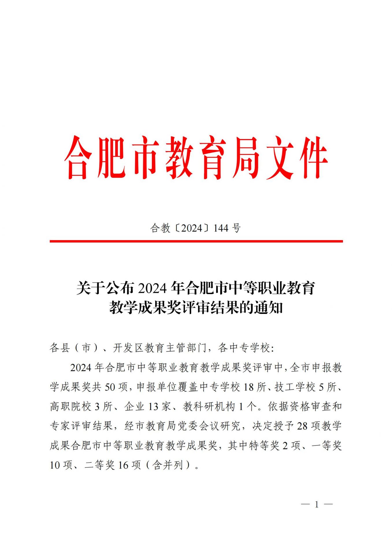合肥高科经济技工学校
