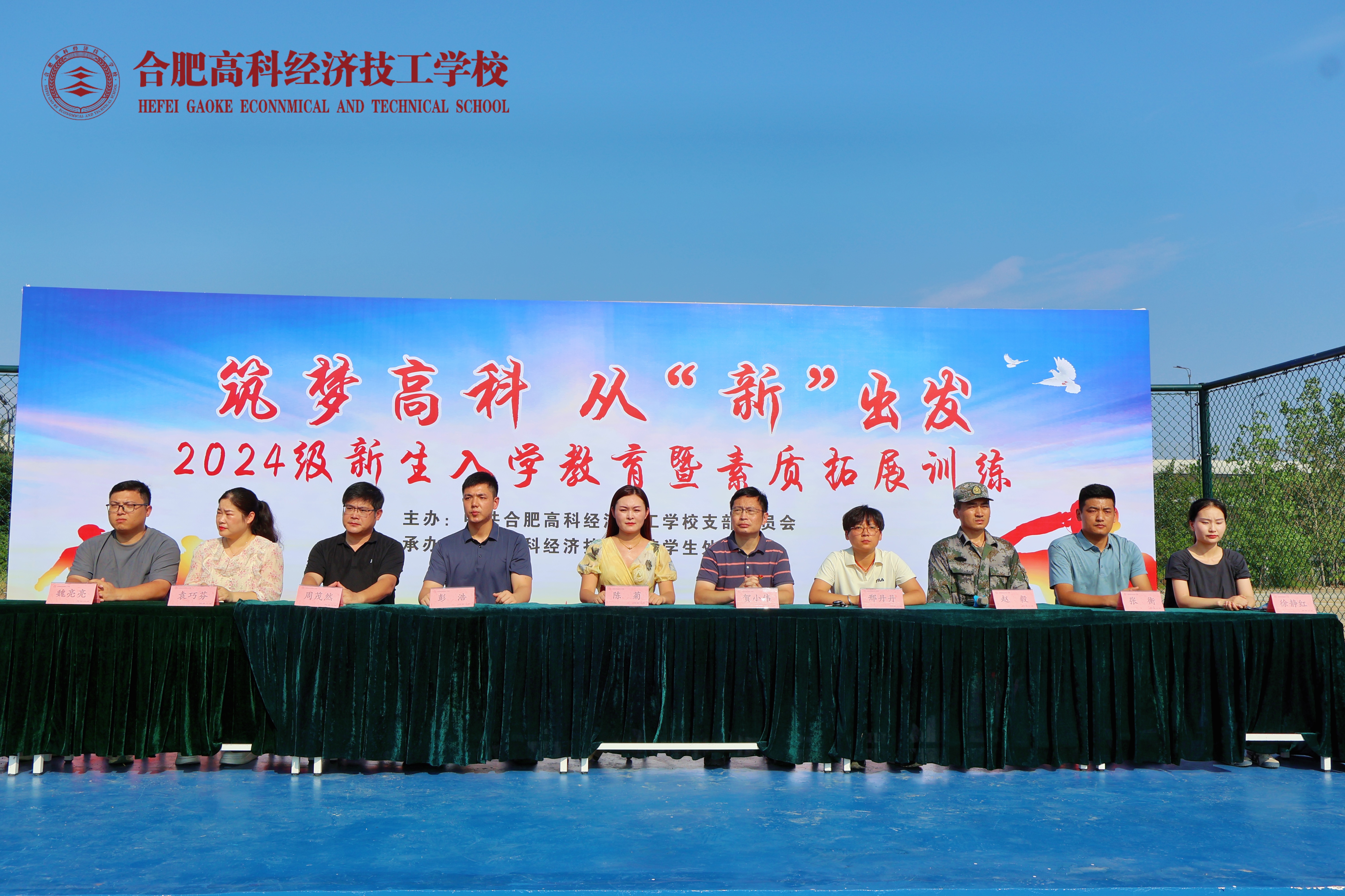 成长迎蜕变 壮志耀青春 | 2024新生入学教育暨素质拓展训练动员大会