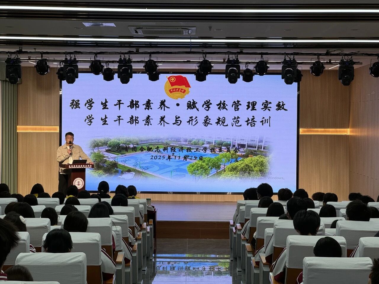 强学生干部素养 赋学校管理实效——校团委组织开展学生干部素养与形象规范培训